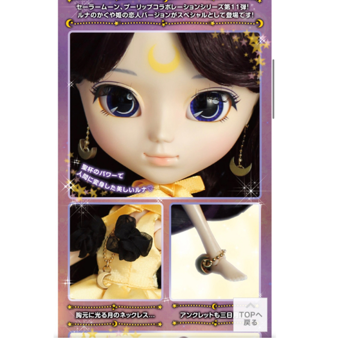 BANDAI - こんぺいとうの髪飾り付きプーリップ/ルナ-かぐや姫の恋人