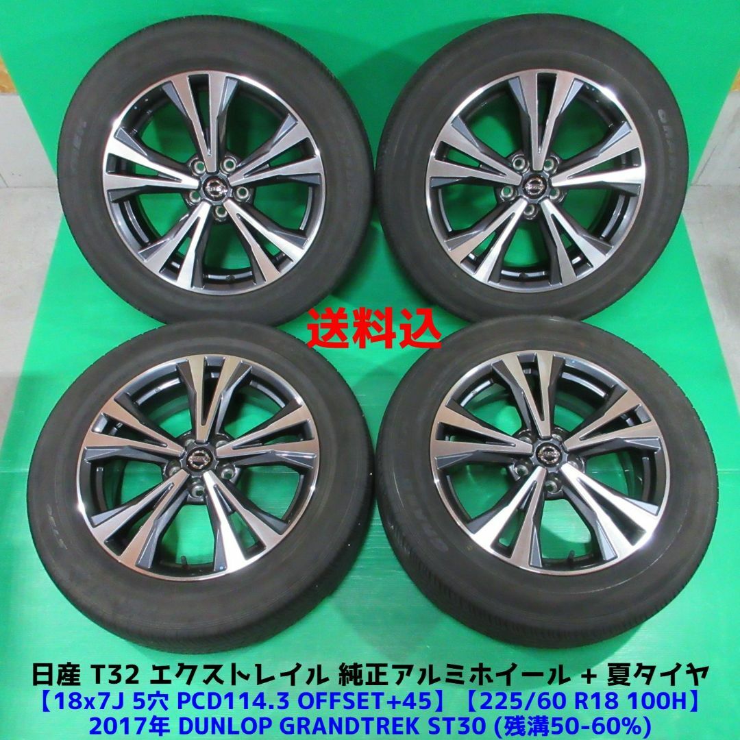 エクストレイル T32 純正ホイール 18インチ 225/60r18