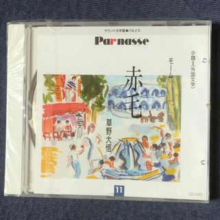 聞く小説  外国文学CD(朗読)