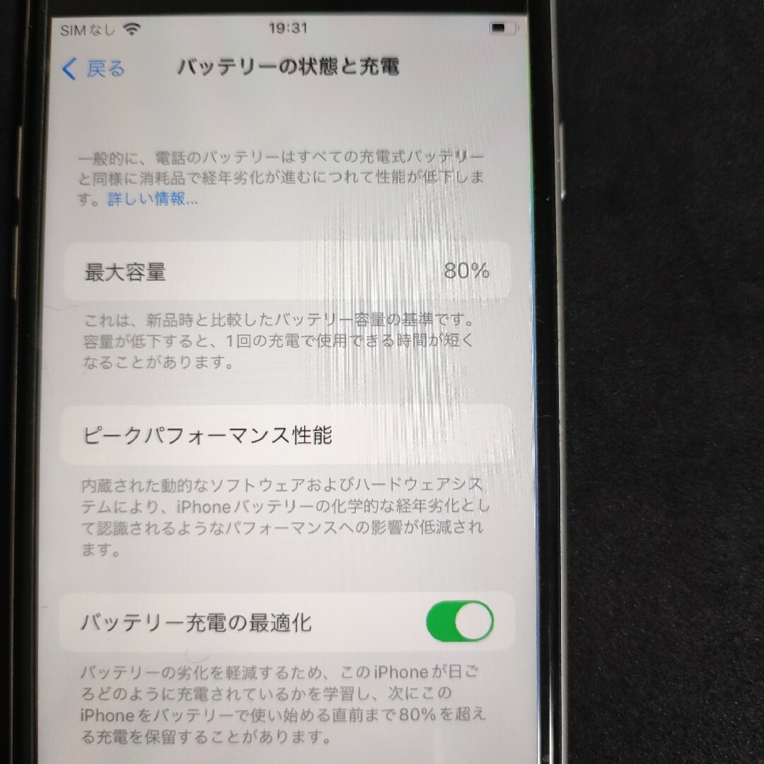 iPhone SE（第2世代）128GB 白 SIMフリー MXD12J/A