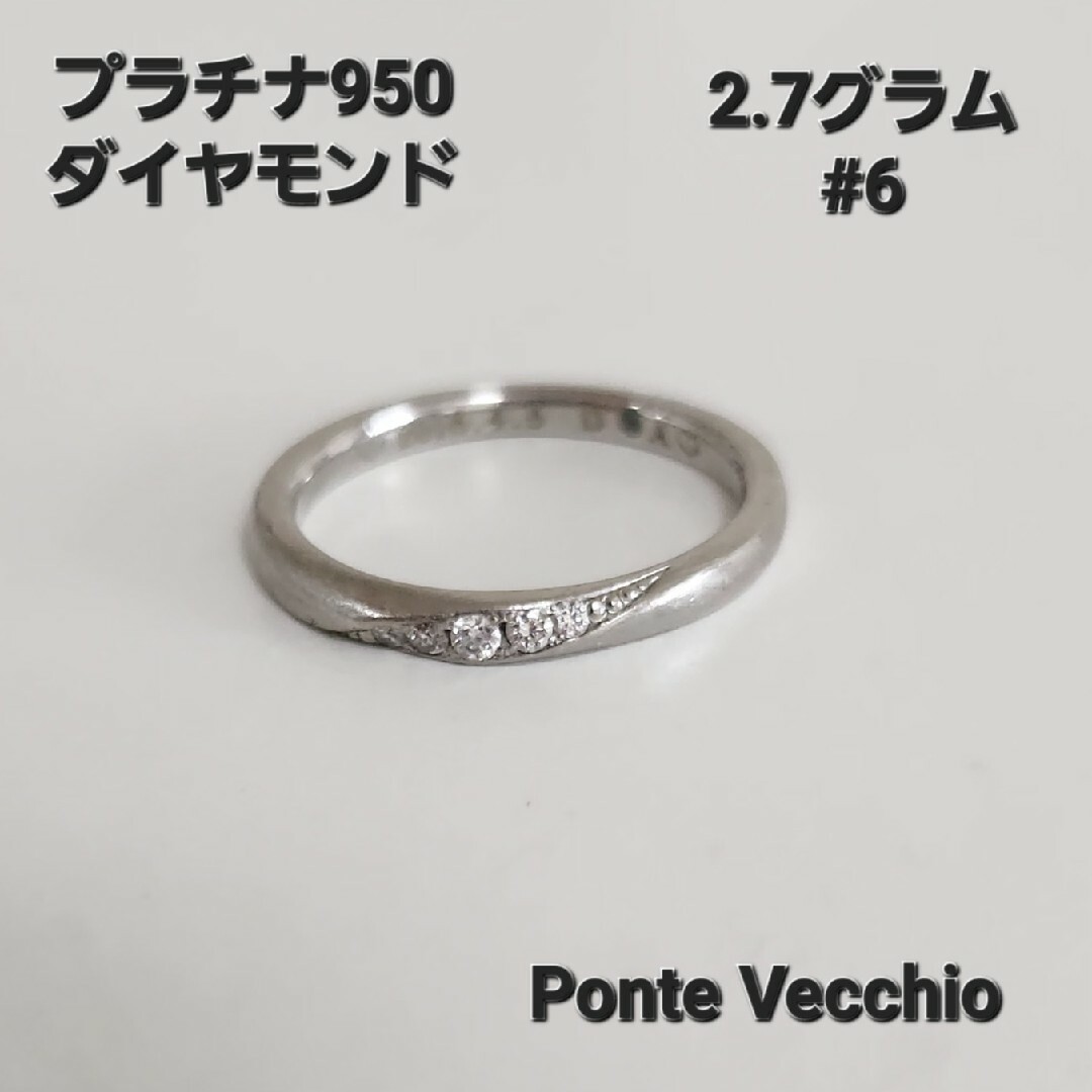 PonteVecchio(ポンテヴェキオ)のお値下げです✨ ポンテヴェキオダイヤモンド　リング指輪 訳あり　K18 プラチナ レディースのアクセサリー(リング(指輪))の商品写真