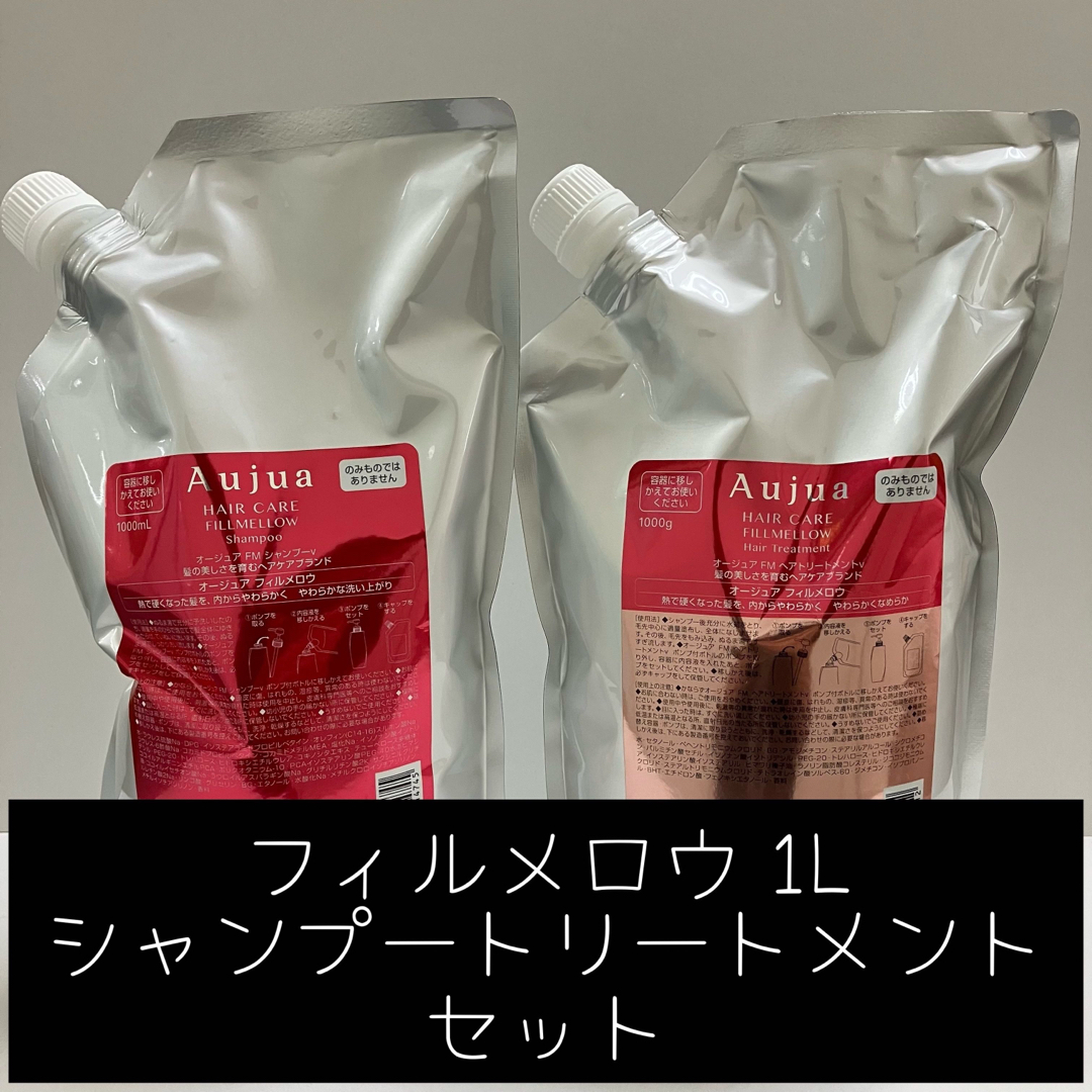 Aujua   フィルメロウ 1L シャンプートリートメントセットの通販 by