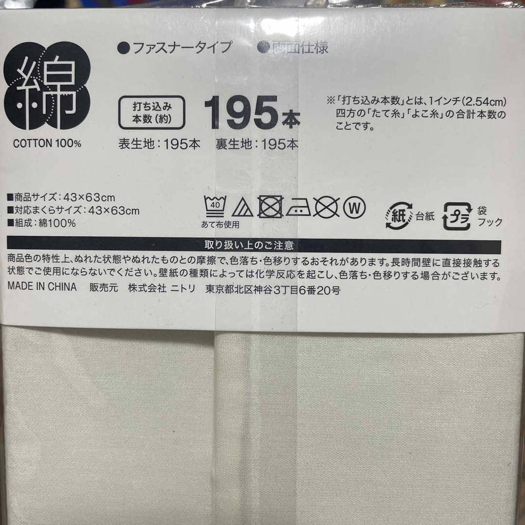 ニトリ(ニトリ)のニトリ　枕カバー2個セット インテリア/住まい/日用品の寝具(シーツ/カバー)の商品写真