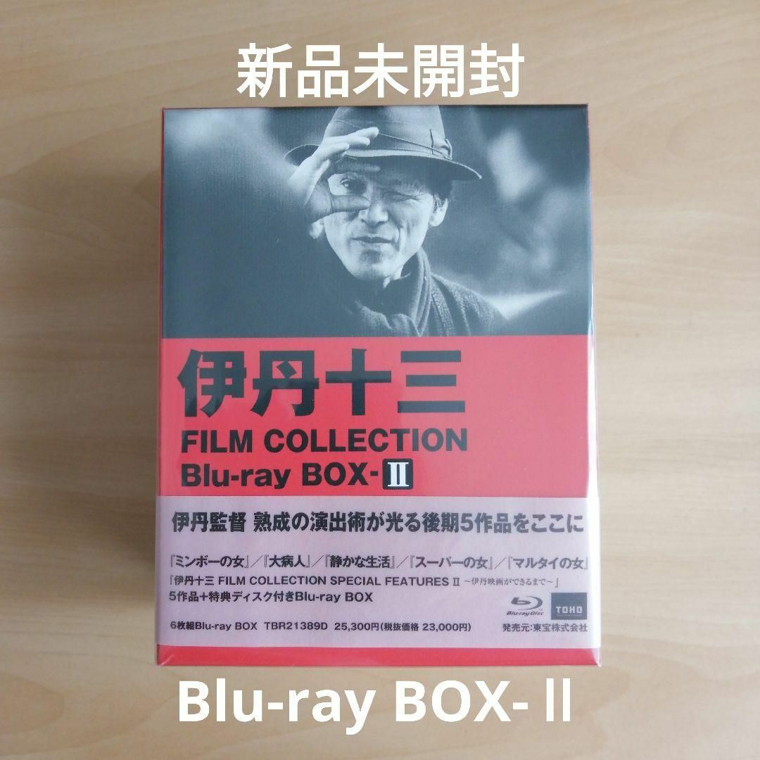 本編ディスク新品未開封★伊丹十三 FILM COLLECTION Blu-ray BOX Ⅱ