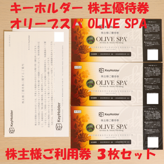 KeyHolder キーホルダー 株主優待 3枚 OLIVESPA オリーブスパ