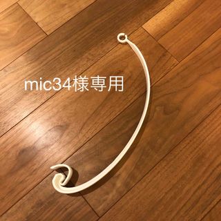 ストッケ(Stokke)のmic34様専用　ストッケ　トイハンガー(その他)