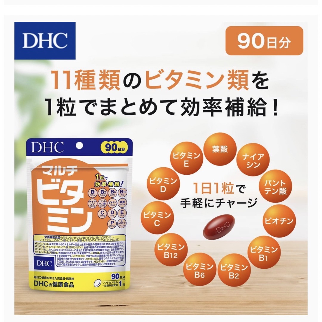 DHC マルチビタミン 60日分 ×3袋と  マルチミネラル 60日分 ×3袋