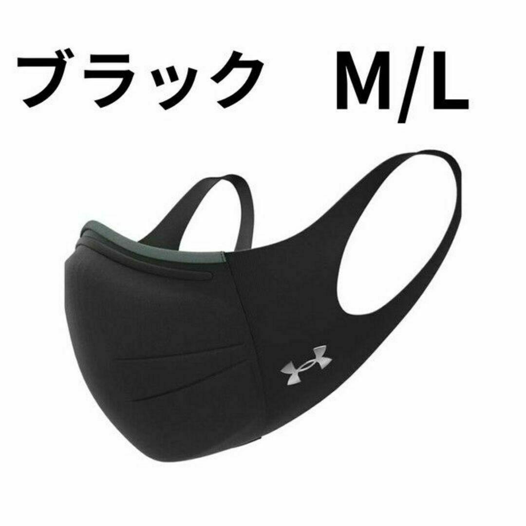 UNDER ARMOUR(アンダーアーマー)の（M-Lサイズ）黒ブラック UNDER ARMOURスポーツマスク スポーツ/アウトドアのスポーツ/アウトドア その他(その他)の商品写真