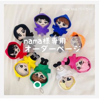 Snow Man - nama様専用オーダーページ チルぬい SnowManの通販 by