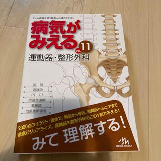 病気がみえる(健康/医学)