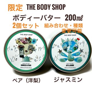 ザボディショップ(THE BODY SHOP)の限定 2点☆ボディショップ ボディバター ペア　ジャスミン 200ml (ボディクリーム)