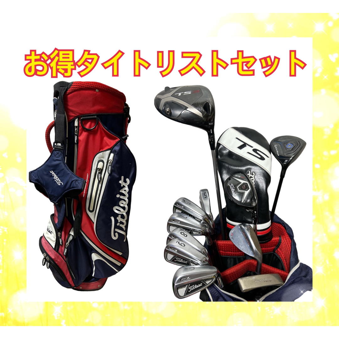 Titleist - お得！タイトリストTS3.915Hテーラーメイド等フルセット11