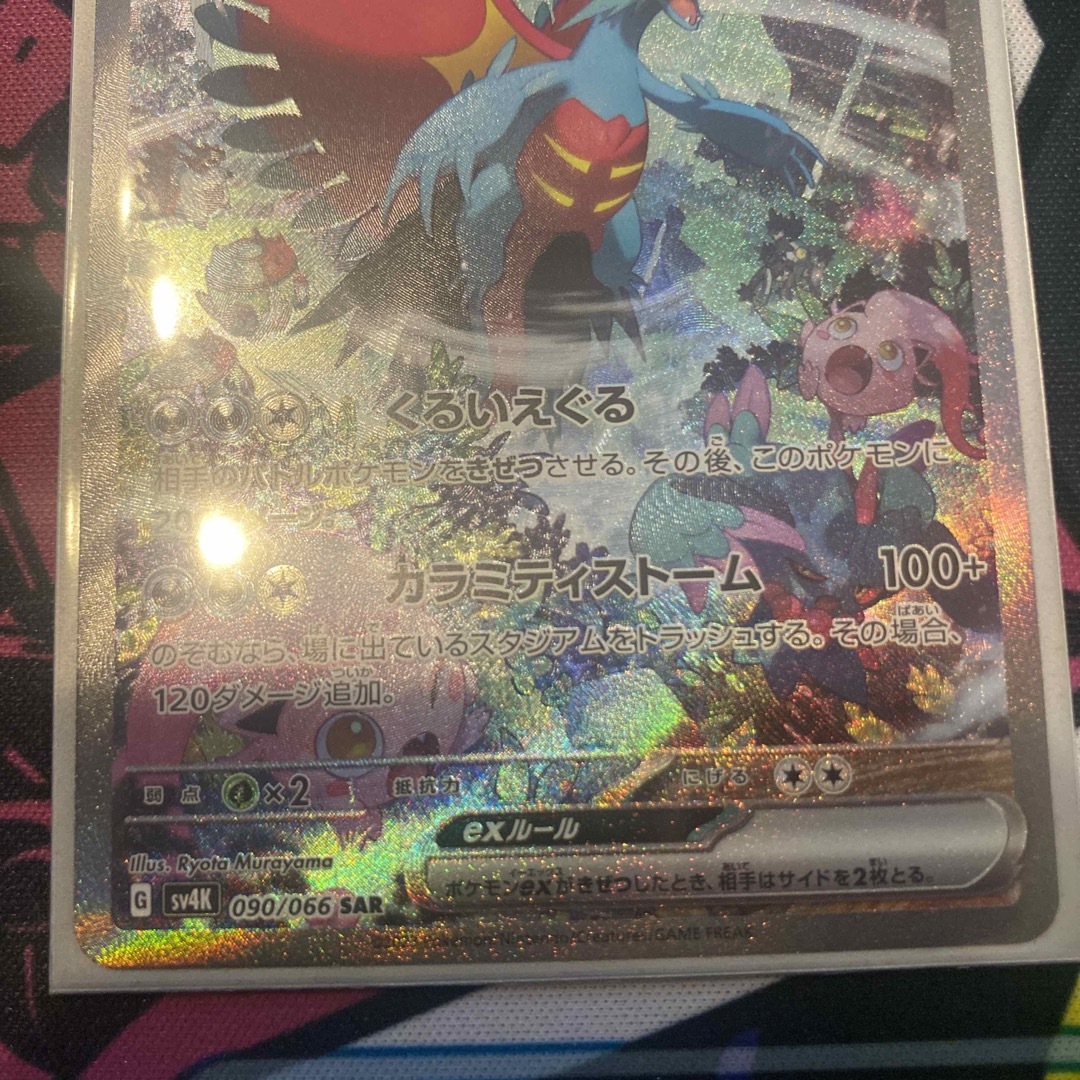 ポケモンカード トドロクツキEX SAR ポケモンカード トドロクツキEX SAR