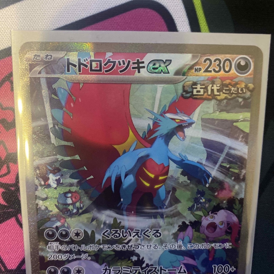 ポケモンカード トドロクツキEX SAR ポケモンカード トドロクツキEX SAR