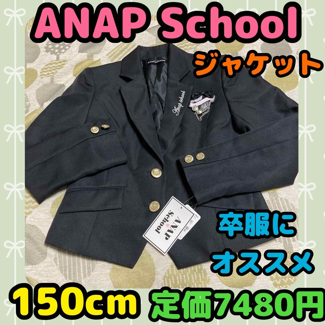 ANAP(アナップ)の新品・タグ付き未使用》ANAP school 卒服 ジャケット 150cm A キッズ/ベビー/マタニティのキッズ服女の子用(90cm~)(ドレス/フォーマル)の商品写真