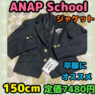 アナップ(ANAP)の新品・タグ付き未使用》ANAP school 卒服 ジャケット 150cm A(ドレス/フォーマル)