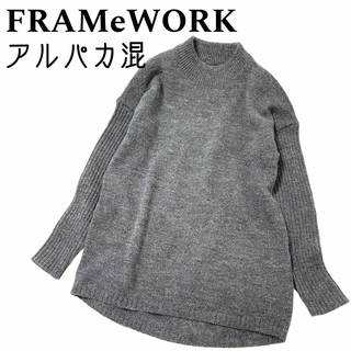 美品　FRAMe WORK ♡　カジュアルニット　ブラック　F