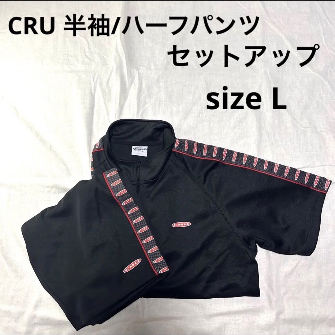 CRU(クルー)の【新品未使用】CRU 半袖/ハーフパンツジャージセットアップ メンズのトップス(ジャージ)の商品写真