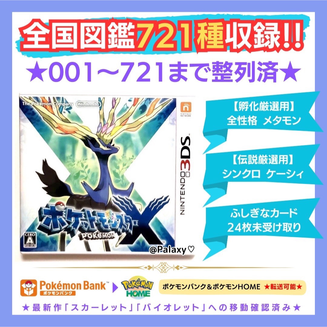 ニンテンドー3DS(ニンテンドー3DS)のポケットモンスター X エンタメ/ホビーのゲームソフト/ゲーム機本体(携帯用ゲームソフト)の商品写真