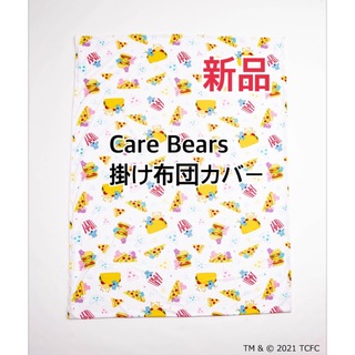 【新品】Care Bearsケアベア 掛け布団カバー ホワイト(シーツ/カバー)
