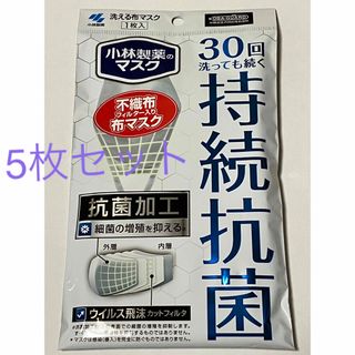 コバヤシセイヤク(小林製薬)の小林製薬のマスク 30回洗っても続く持続抗菌　5枚セット(日用品/生活雑貨)