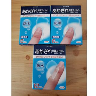 セリア(Seria)のあかぎれ保護フィルム 3箱(日用品/生活雑貨)