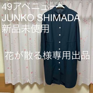 ジュンコシマダ(JUNKO SHIMADA)の49アベニュージュンコシマダ ワンピース チュニック カーディガン(ひざ丈ワンピース)