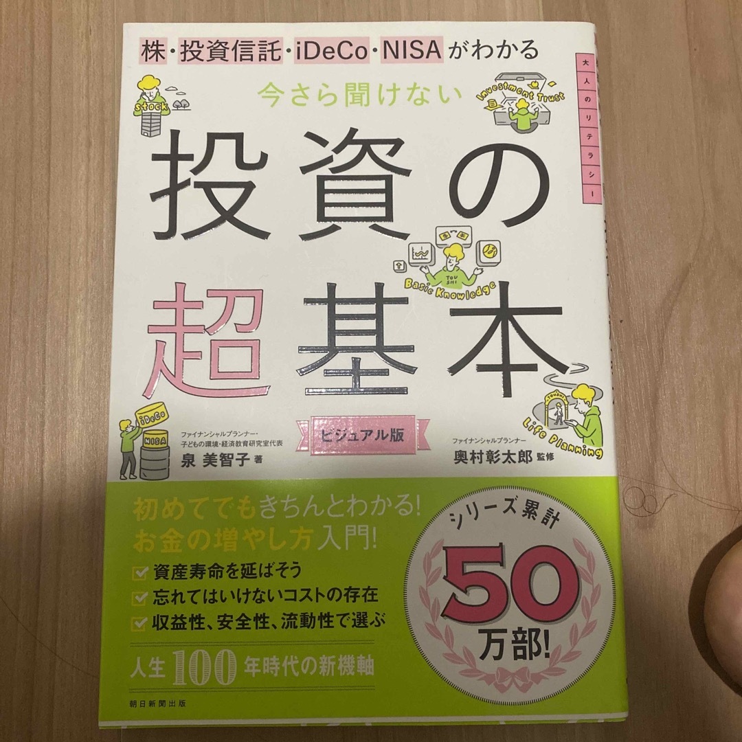 今さら聞けない投資の超基本 エンタメ/ホビーの本(その他)の商品写真