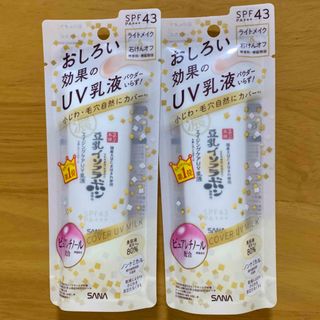 ノエビア(noevir)のサナ なめらか本舗 リンクルUV乳液 50g ２個(乳液/ミルク)