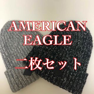 アメリカンイーグル(American Eagle)のAMERICAN EAGLE  アメリカン イーグル ニット帽　二枚セット(ニット帽/ビーニー)