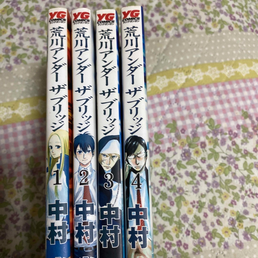 SQUARE ENIX(スクウェアエニックス)の荒川アンダ－ザブリッジ1.2.3.4巻 エンタメ/ホビーの漫画(その他)の商品写真