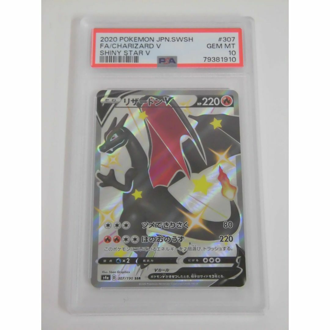 PSA10 リザードンV SSR 307/190 s4a V910