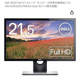 Dell SE2216H 21.5インチ モニター　中古(ディスプレイ)