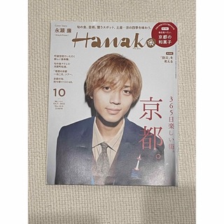 Hanako (ハナコ) 2022年 10月号 [雑誌](その他)