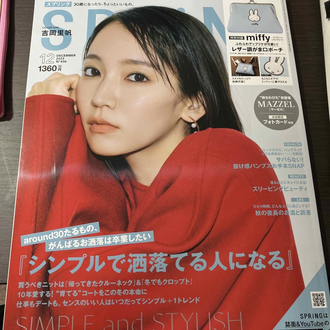 宝島社(タカラジマシャ)のspring 2023年 12月号 ※付録ポーチ無し エンタメ/ホビーの雑誌(その他)の商品写真