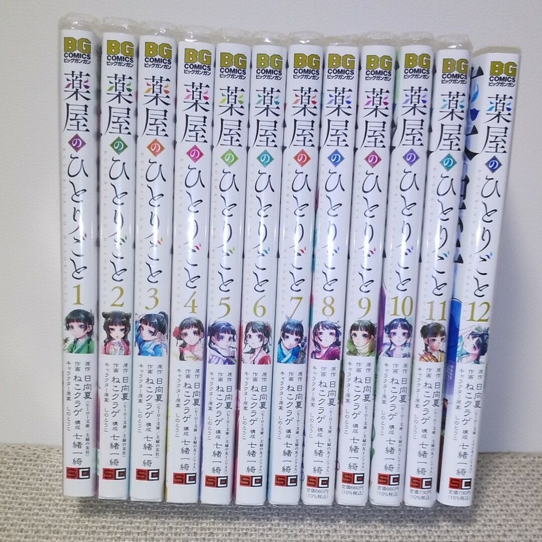 薬屋のひとりごと 既刊全12巻セット