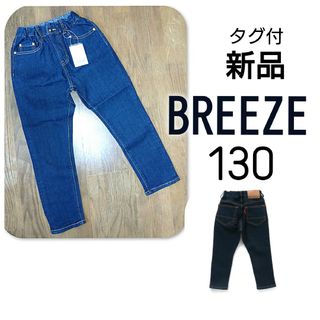 ブリーズ(BREEZE)の【 新品 】 タグ付 ブリーズ BREEZE デニムパンツ デニム 10分丈(パンツ/スパッツ)