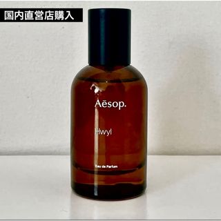 ⭐️国内正規品⭐️ イソップ　カースト　オードパルファム　50ml 香水