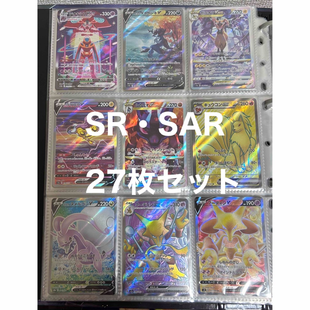 ポケモンカード　SR/SAR 21枚セット　☆美品☆