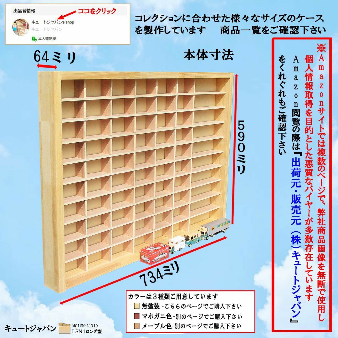 トミカ ケース ６０台・ロングトミカ １０台  アクリル障子なし 日本製 トミットミカコレクション