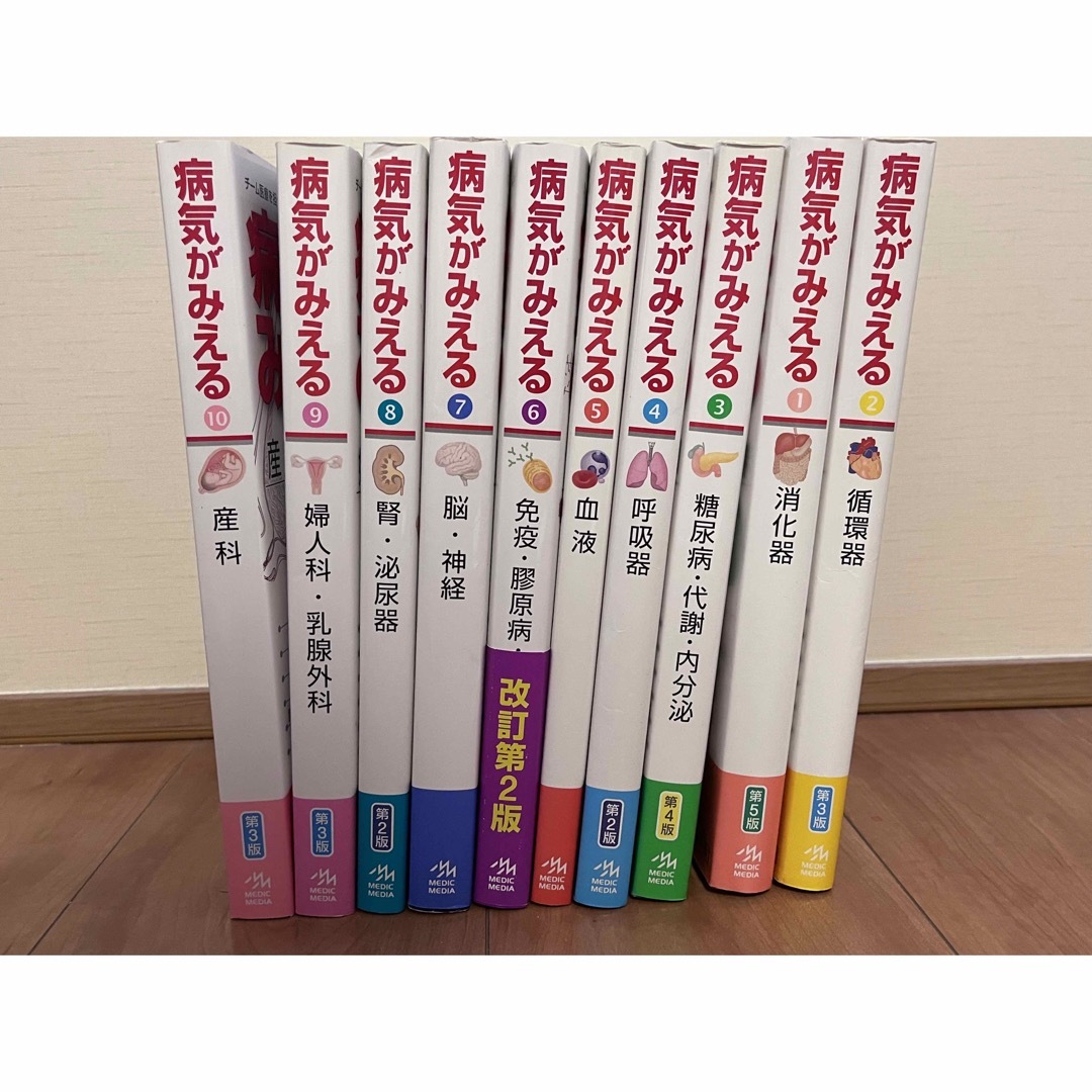 病気がみえる vol.1〜10 セット-