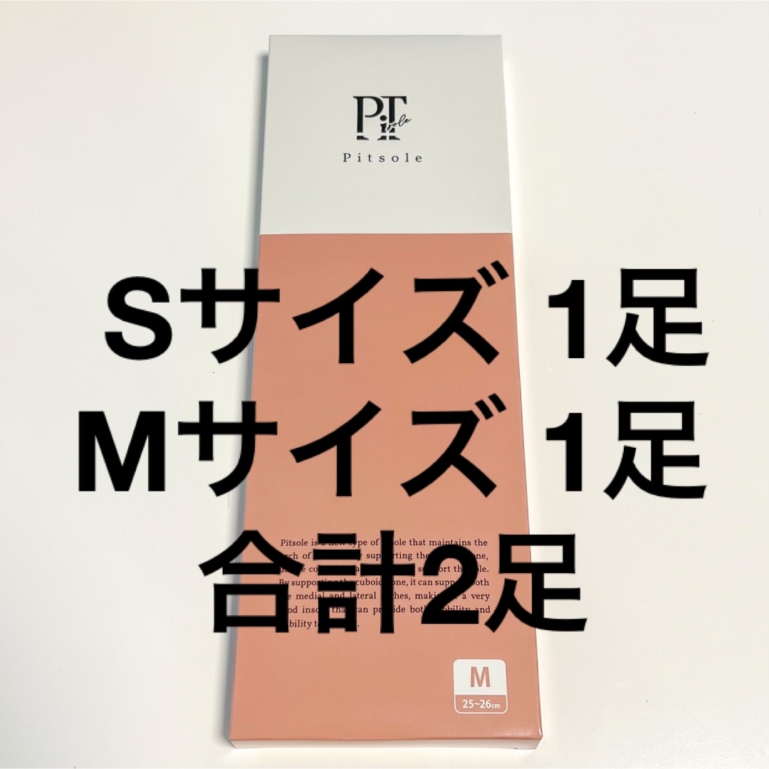 2足 Pitsole pitsole ピットソール Mサイズ【正規品】