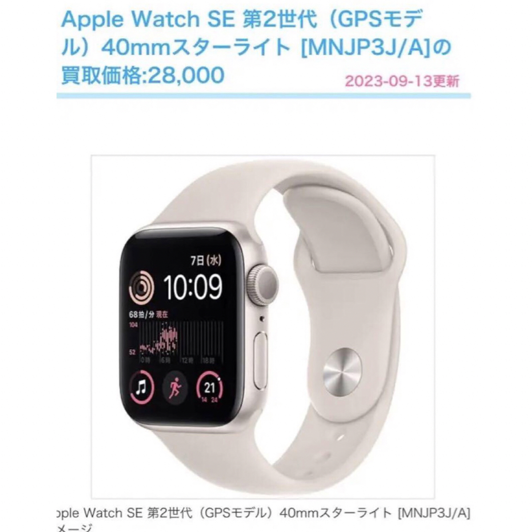 スマホ/家電/カメラApple Watch MNJP3J SE 第二世代 40mm アップル