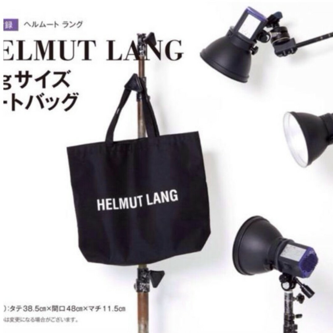 HELMUT LANG(ヘルムートラング)の175 オトナミューズ 12月号 付録 レディースのバッグ(トートバッグ)の商品写真