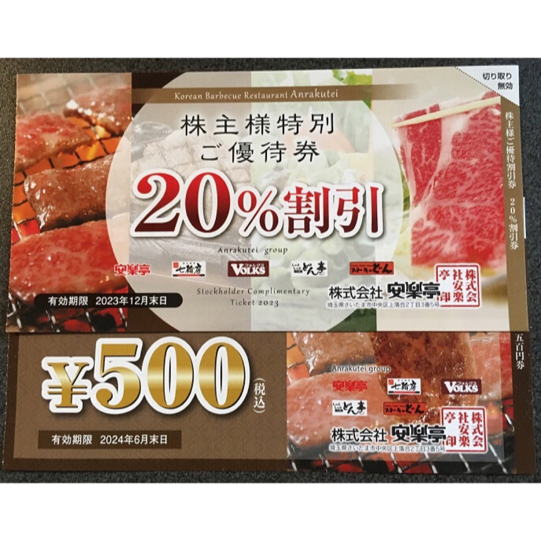 安楽亭株主優待券5000円分 20%割引券1枚 の通販 by カルビ's shop｜ラクマ