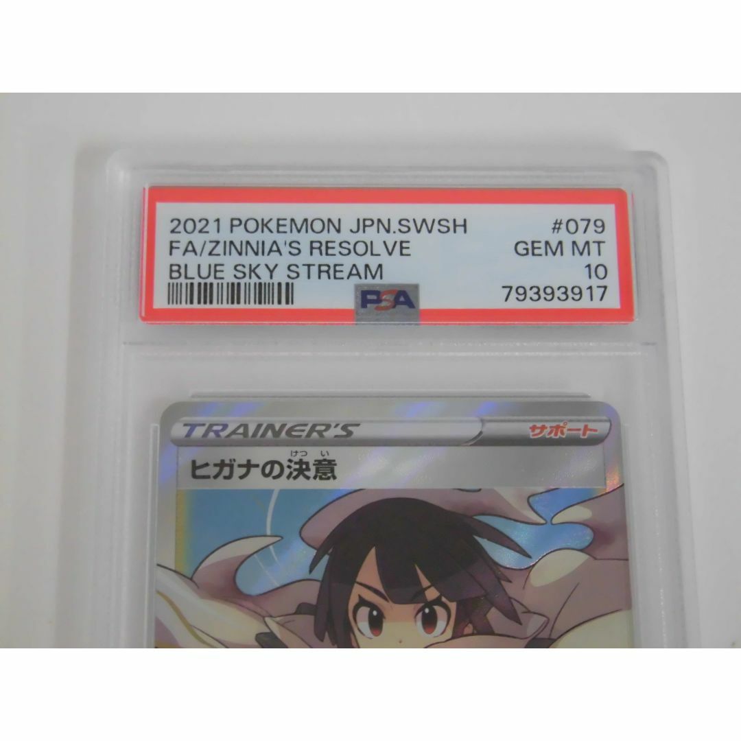 PSA10 ヒガナの決意 SR 079/067 s7R ポケカ u917 PSA10 ヒガナの決意 SR 079/067 s7R ポケカ u917