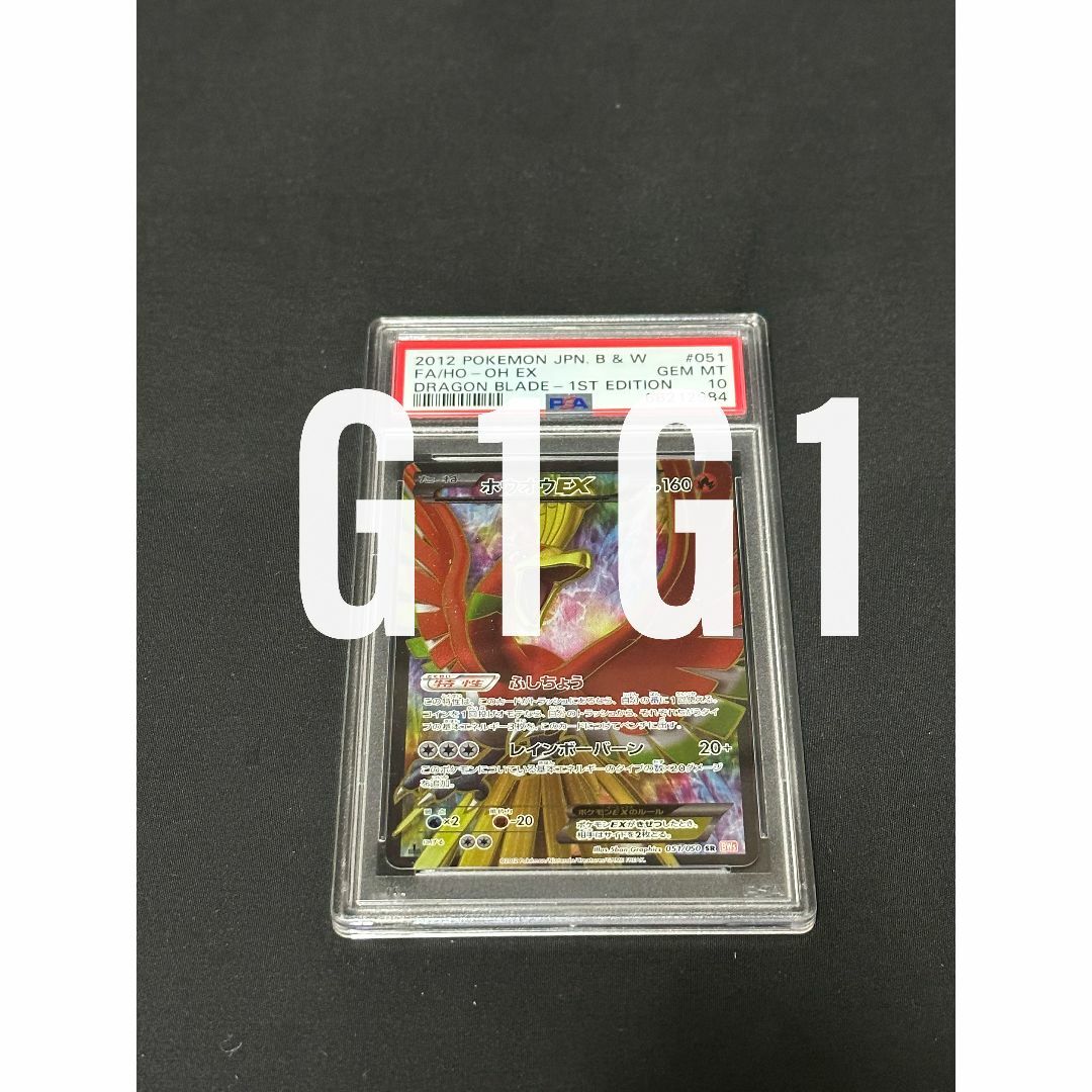 [PSA鑑定品-MINT10]ポケモンカードゲーム ホウオウex 051/050PSAGemMint10注