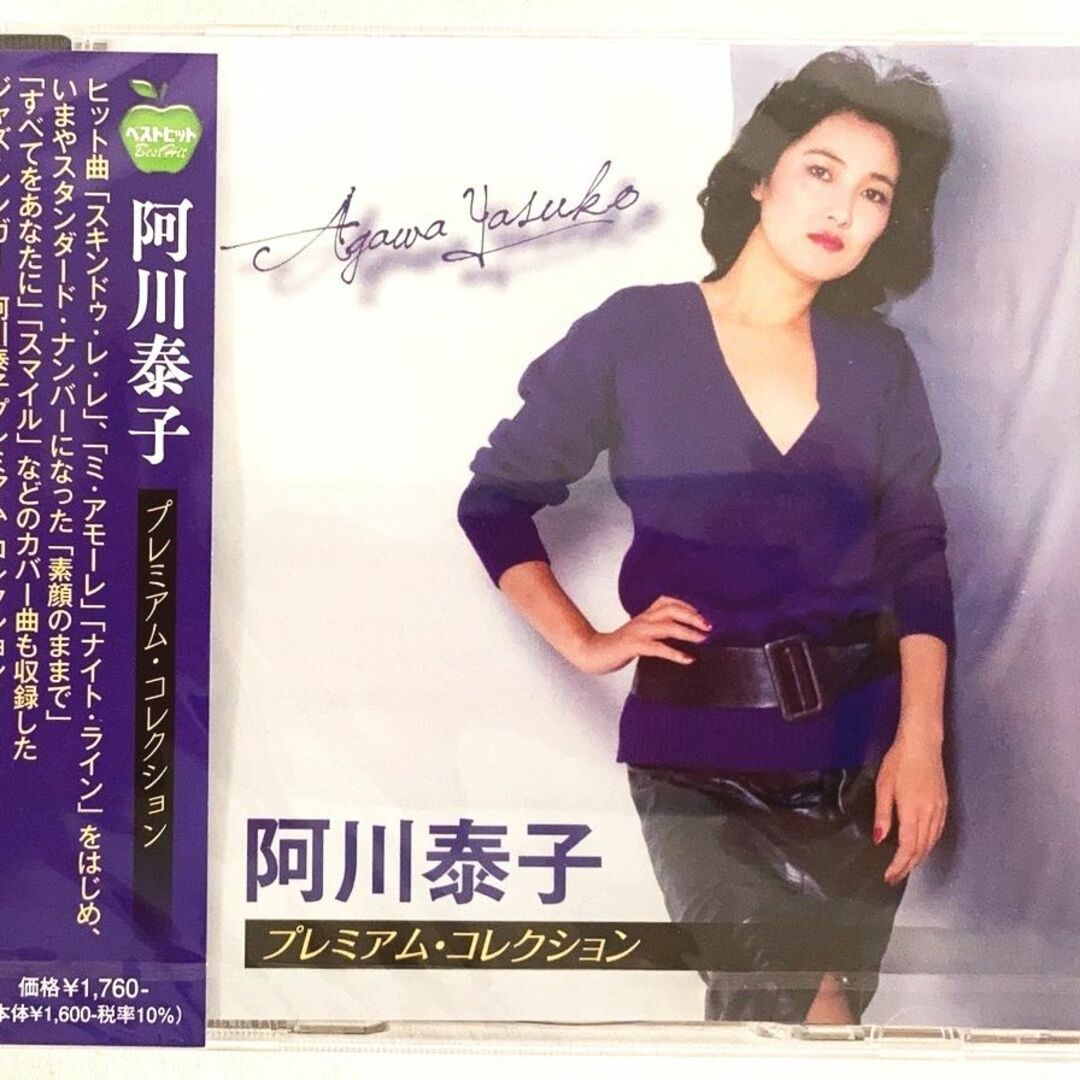 阿川泰子 プレミアムコレクション スキンドゥレレ ナイトライン CD 新品 エンタメ/ホビーのCD(ジャズ)の商品写真