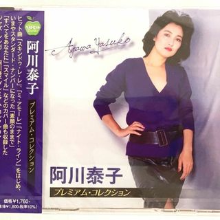 阿川泰子 プレミアムコレクション スキンドゥレレ ナイトライン CD 新品(ジャズ)