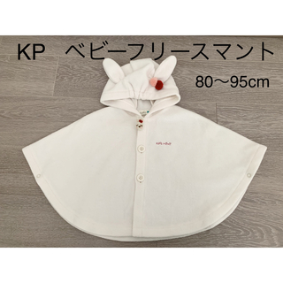 ニットプランナー(KP)の【80〜95cm】KP★ニットプランナー★フリースマント(ジャケット/上着)